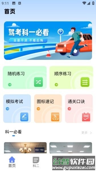 考驾照宝典2026最新版