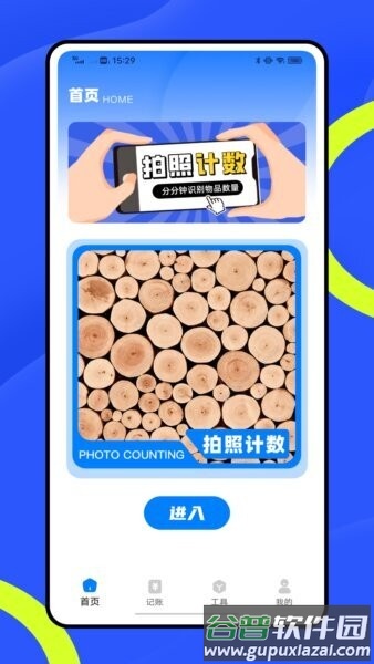 随手计件最新版