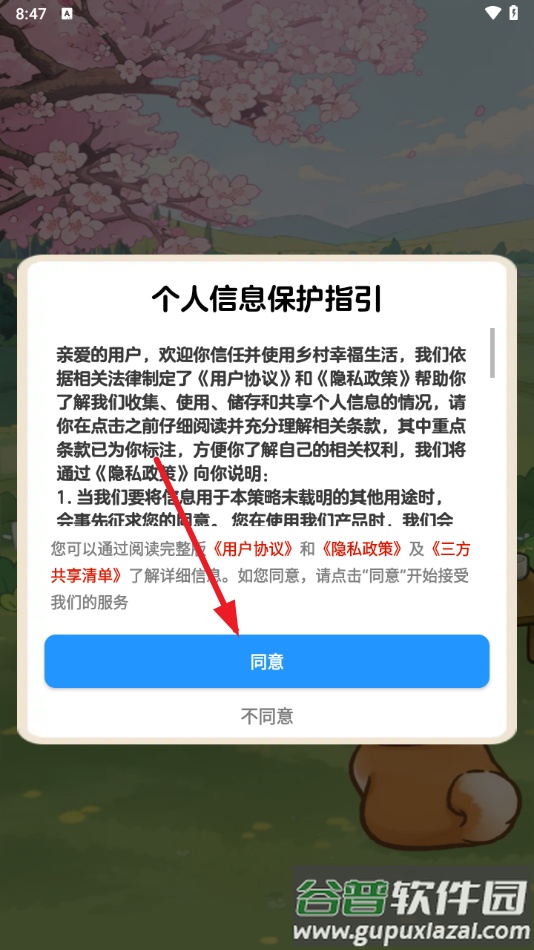 乡村幸福生活赚钱游戏截图1