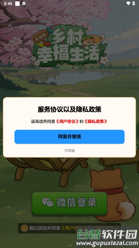 乡村幸福生活赚钱游戏截图2