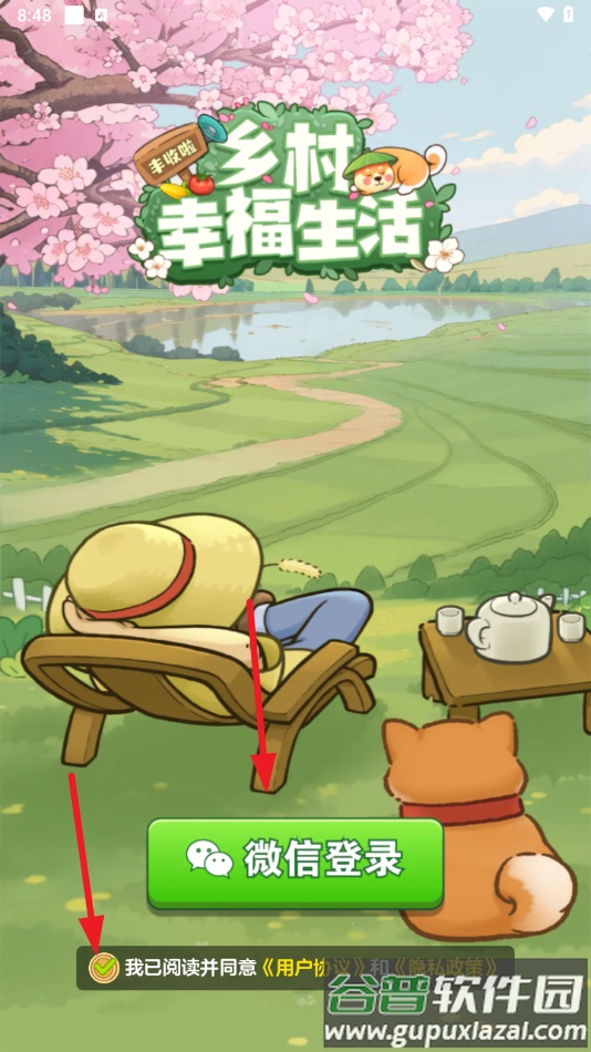 乡村幸福生活赚钱游戏截图4