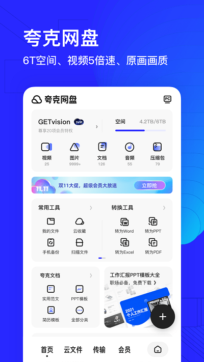 quark浏览器手机版截图1