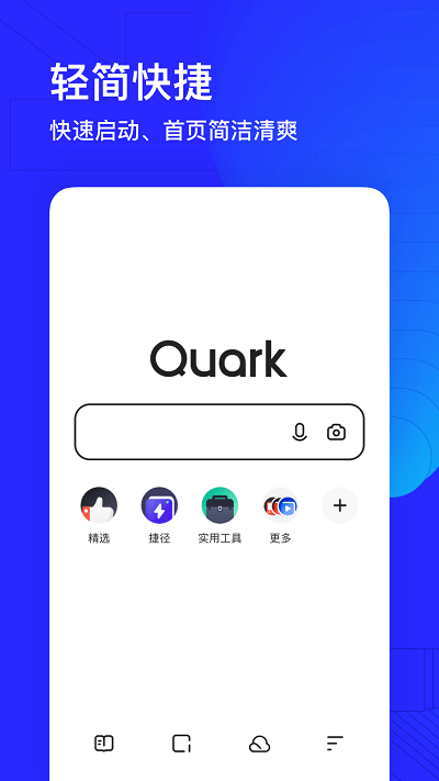 quark浏览器手机版截图4
