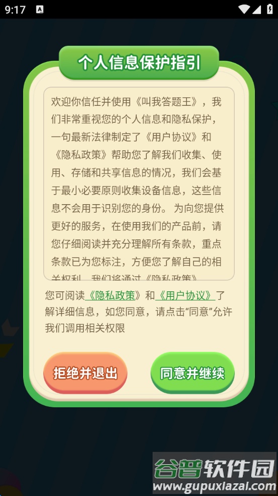 叫我答题王红包版截图1