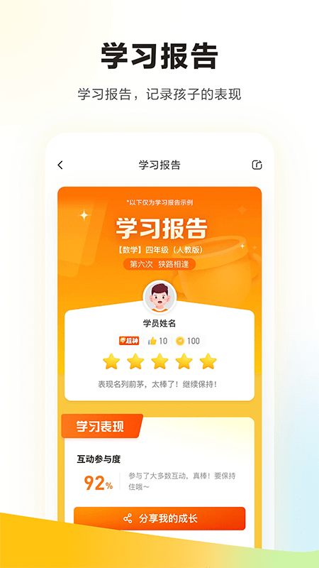 学而思手机版app截图1