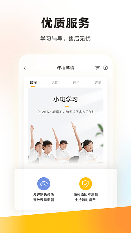 学而思手机版app截图2