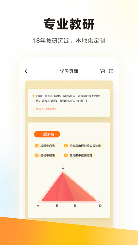 学而思手机版app截图3