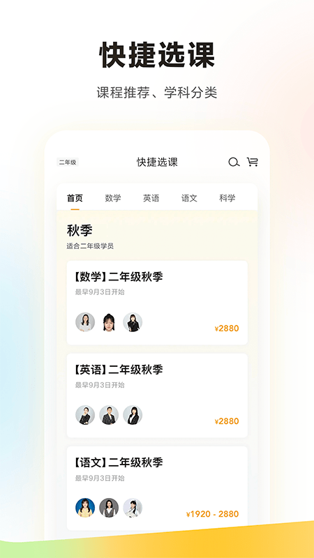 学而思手机版app截图4