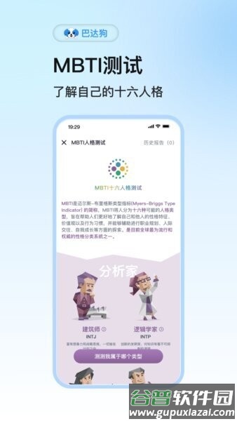 巴达狗匿名提问箱截图2