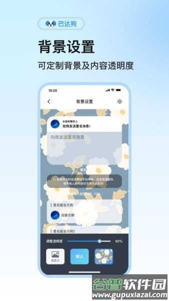 巴达狗匿名提问箱截图3