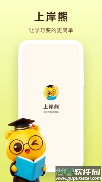 上岸熊最新版截图1