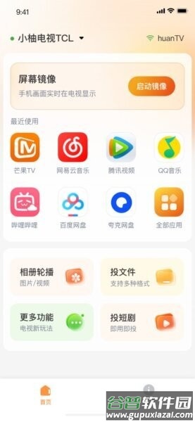 小柚投屏手机版截图2