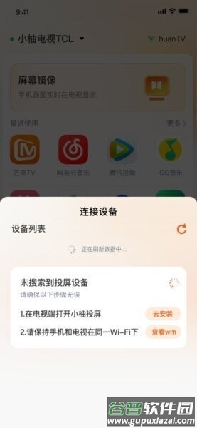 小柚投屏手机版截图3
