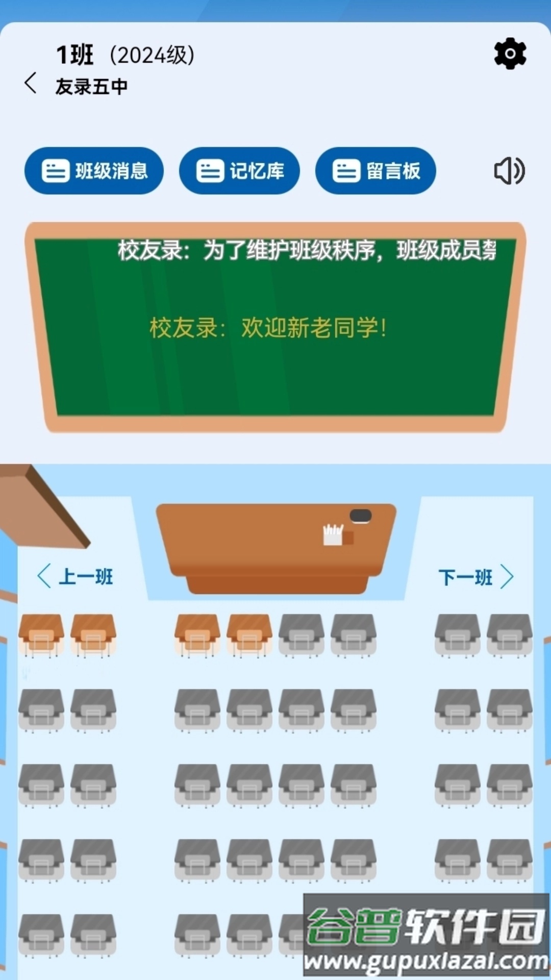校友录app截图4