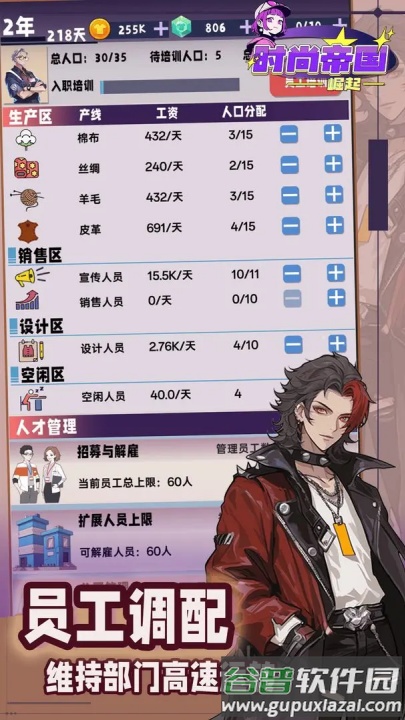 时尚帝国崛起手游截图1