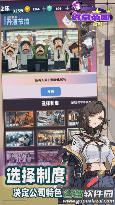 时尚帝国崛起手游截图2