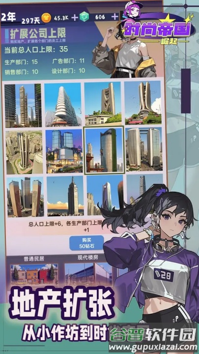 时尚帝国崛起手游截图4