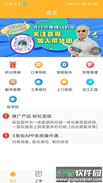 智蚁智能插座app截图1