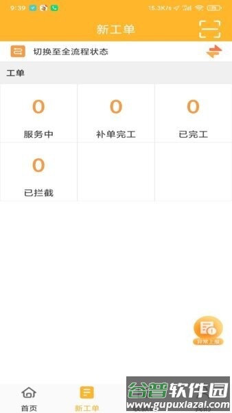 智蚁智能插座app截图2