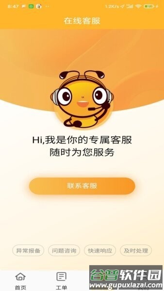 智蚁智能插座app截图3