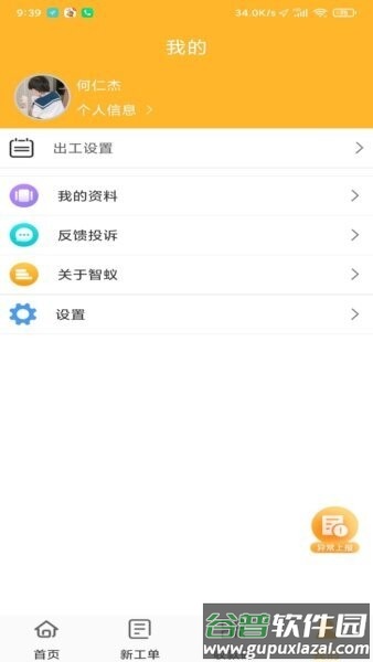 智蚁智能插座app截图4