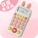 口算练习机appv2.11