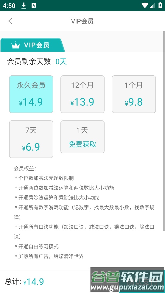 口算练习机app截图1