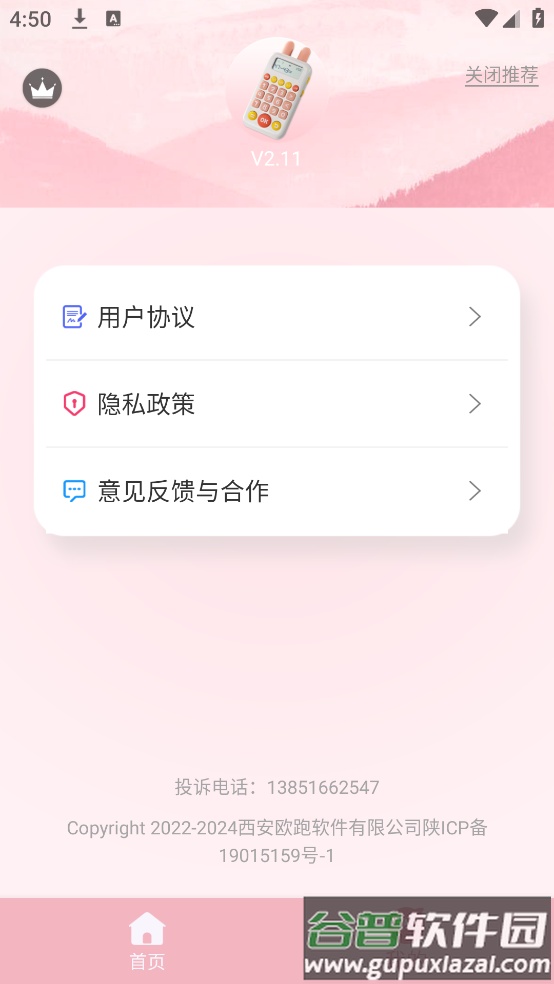 口算练习机app截图2