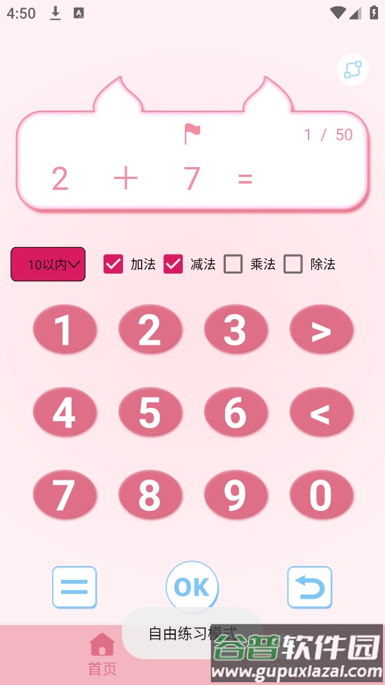 口算练习机app截图3