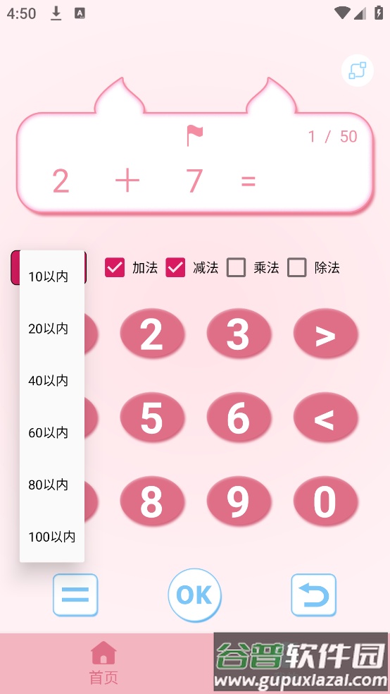 口算练习机app截图4
