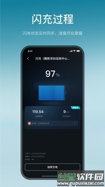 比亚迪闪充手机版截图1