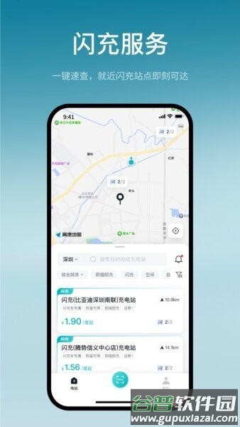 比亚迪闪充手机版截图2