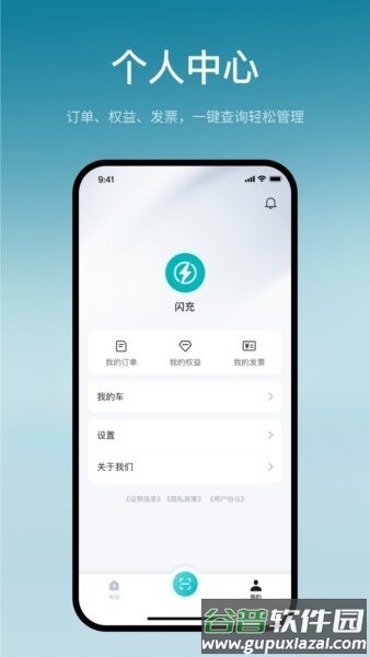 比亚迪闪充手机版截图3