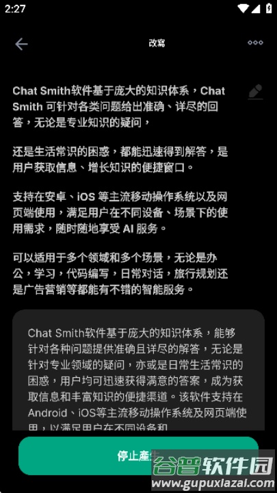 Chatsmith软件截图3