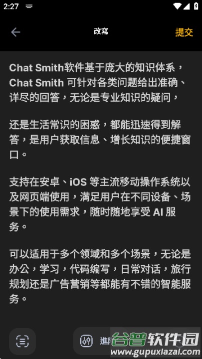 Chatsmith软件截图4