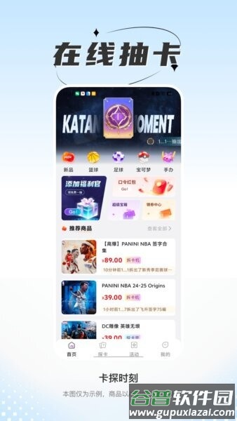 卡探时刻软件截图1