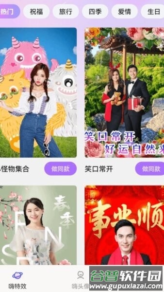 嗨特效热门特效图片制作App截图1