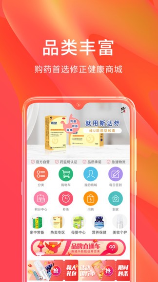 修正健康官方商城app截图1