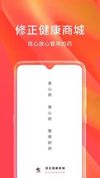 修正健康官方商城app截图2