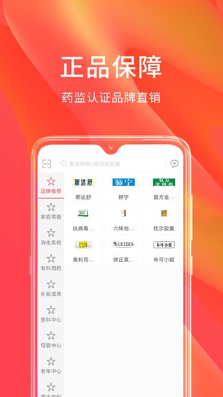 修正健康官方商城app截图3