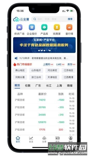 云金属手机版截图1