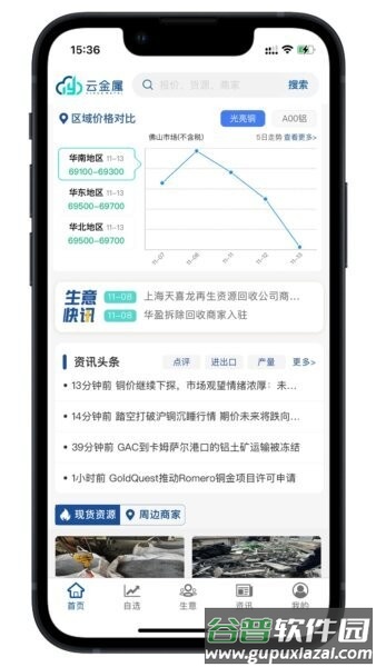 云金属手机版截图2