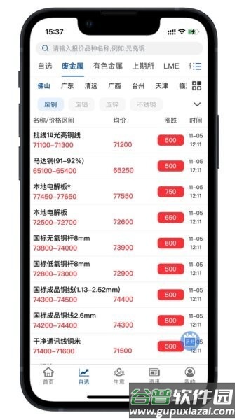 云金属手机版截图3