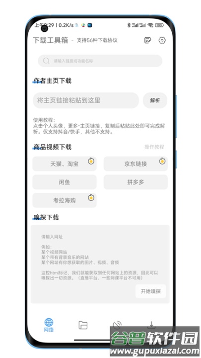 下载工具箱解锁版截图1