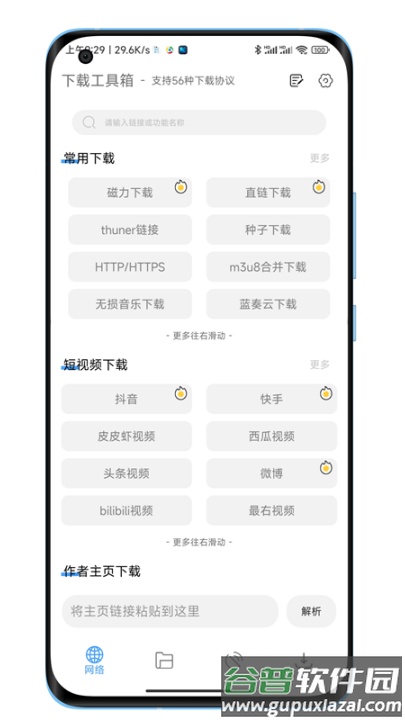 下载工具箱解锁版截图3