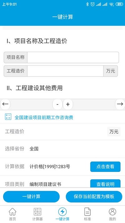 独立费app截图2