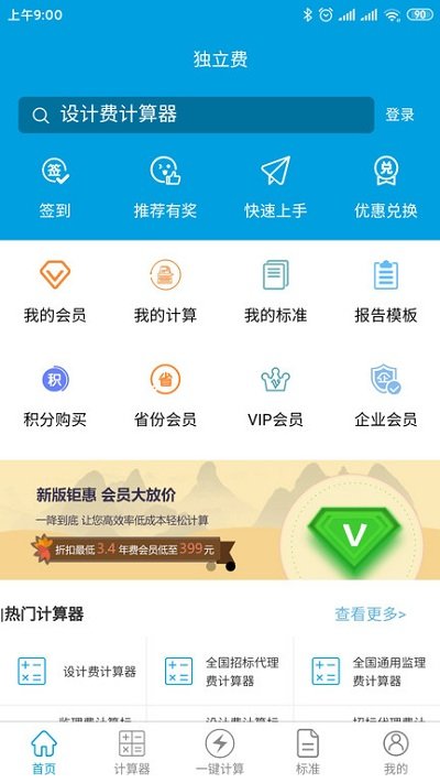 独立费app截图3