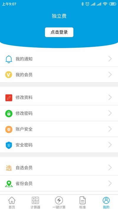 独立费app截图5