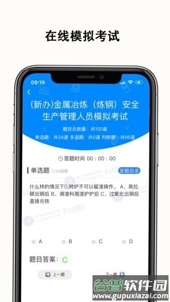 e职学本钢培训平台截图1