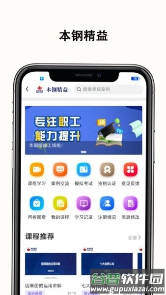 e职学本钢培训平台截图2